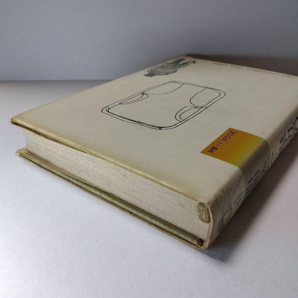 [USED] First edition of Kishibe no Album: Taichi Yamada Collection 2, Yamato Shobo, shipping included, anonymous delivery