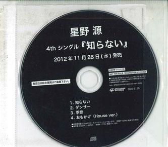 

CD GEN HOSHINO - Shiranai CDS3155 SPEEDSTAR 2012 Japan Japanese Pop/Rock Used