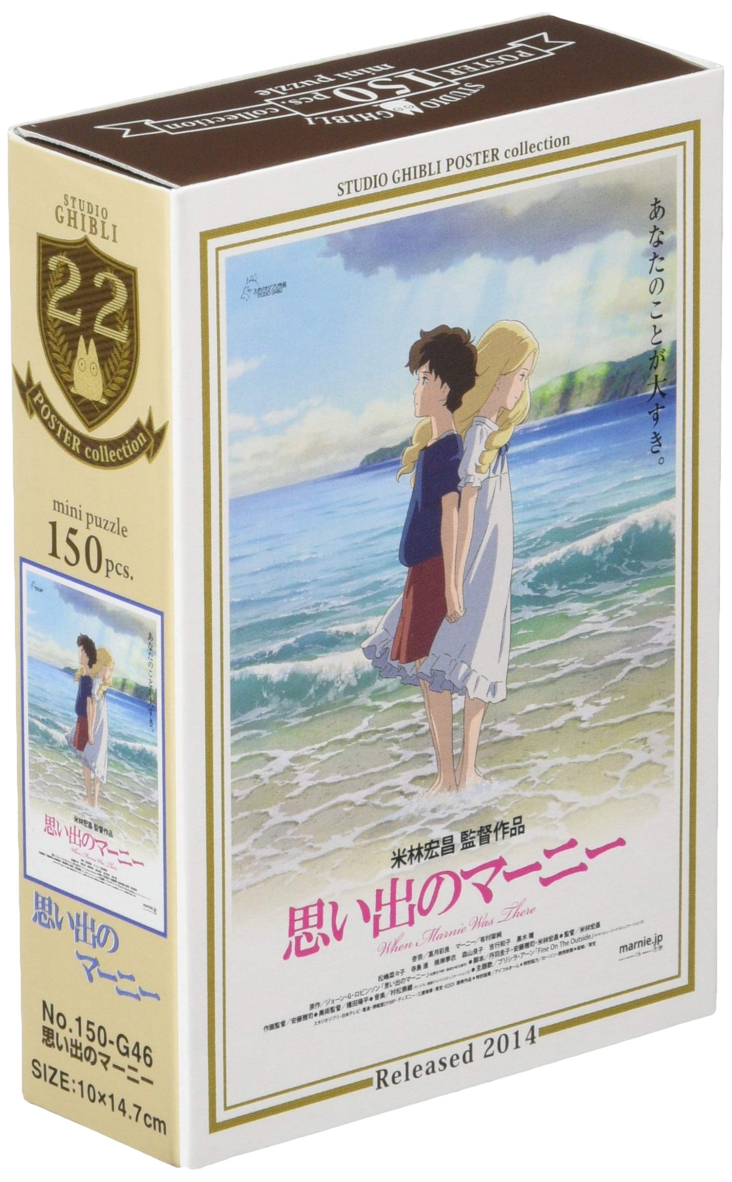 

When Marnie Was There 150-piece jigsaw puzzle (150-G46)