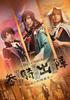 Musical "Touken Ranbu" Izuminokami Kanesada, Horikawa Kunihiro, Yamabagiri Kunihiro, Cavalrymen Departing for Battle ~Yaoyacho Hizakurige~ DVD