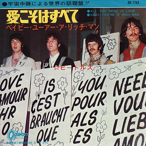 

7-дюймовая пластинка BEATLES - All You Need Is Love / Baby, You re OR1763 ODEON 1967 Япония Рок Б/У