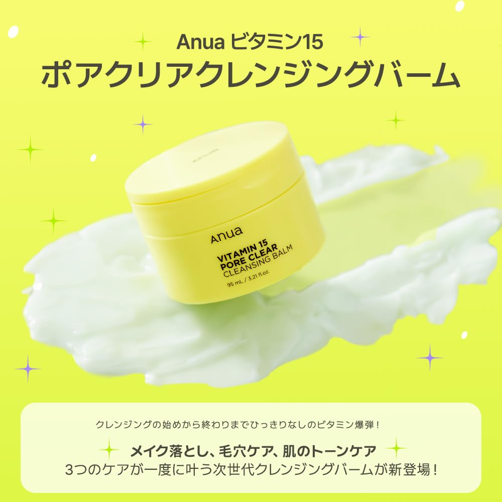 ANUA Vitamin 15 Pore Clear Cleansing Balm 95ml Makeup remover No need for double cleansing Pores Blackheads Sebum care Moisturizing Dry skin