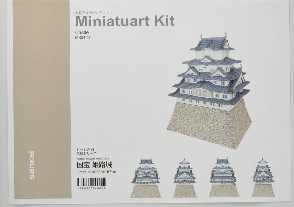 Sankei Miniature Art Kit Famous Castle Series National Treasure Himeji Castle Papercraft 1/300 MK04-07