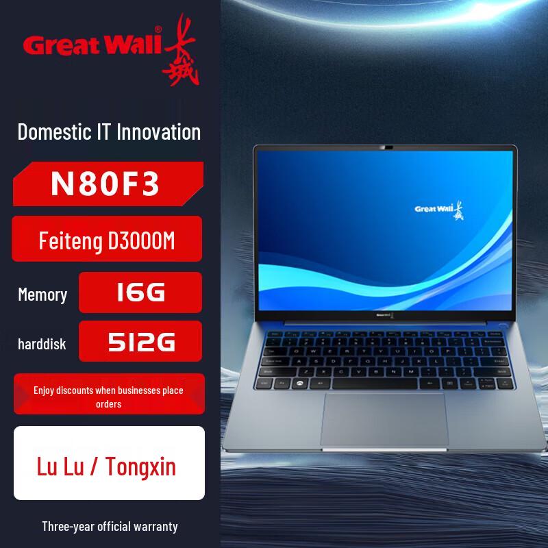 Great Wall N80F3 14-inch Domestic Laptop (CN version)
