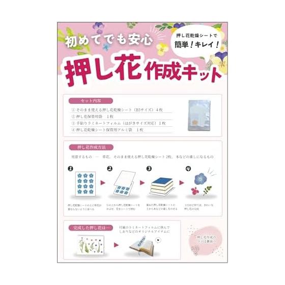 Pressed flower kit - easy for anyone Delivered as a complete set for those who want to easily enjoy pressed flowers Set contents: Pressed flower