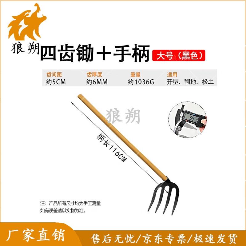 Langshuo 4-Tine Cultivating Rake
