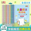 Eight Books Set Kids Magic Groove Tracing Copybook For Children Early Cognitive Learning