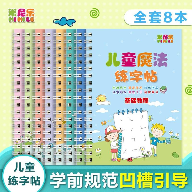 Eight Books Set Kids Magic Groove Tracing Copybook For Children Early Cognitive Learning