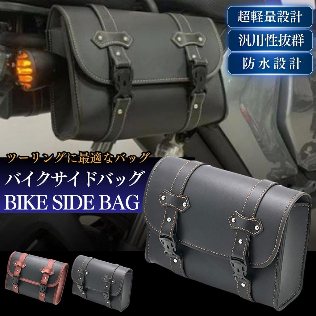 azumafy Motorcycle Side Tool Small Item Storage PU Stylish Bag, Bag, Waterproof, Bag, Leather, (Black)