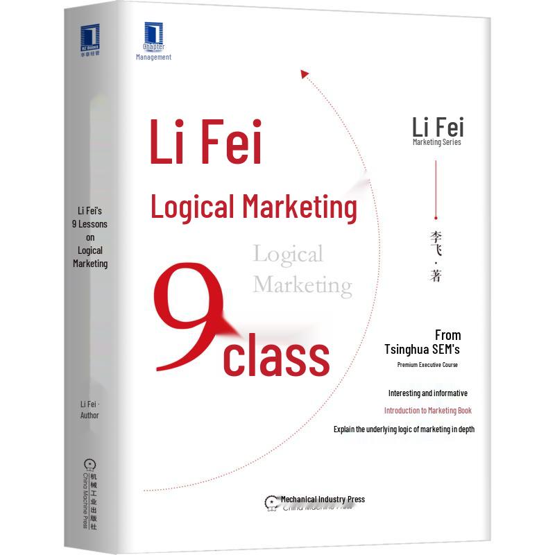 Li Fei s 9 Logic Marketing Courses