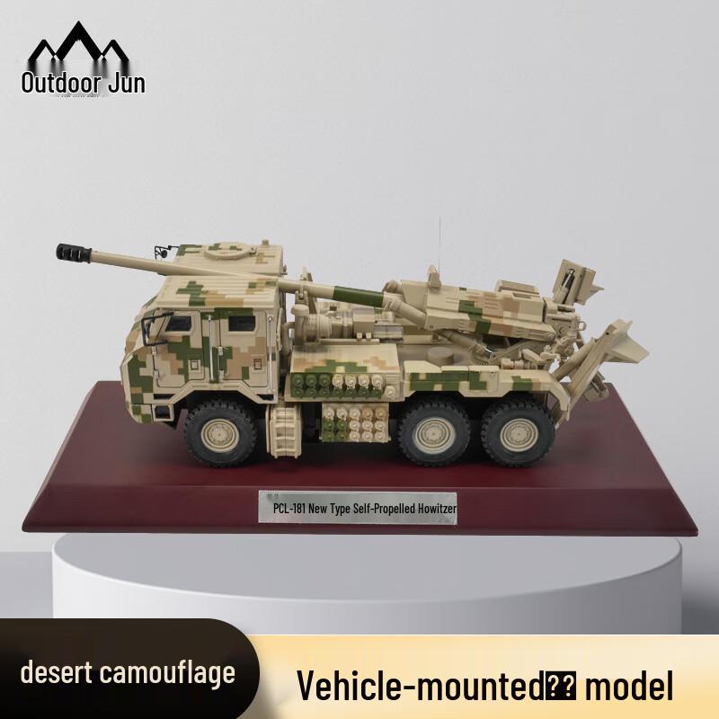 1:32 PCL-181 155mm Self-Propelled Howitzer Alloy Model