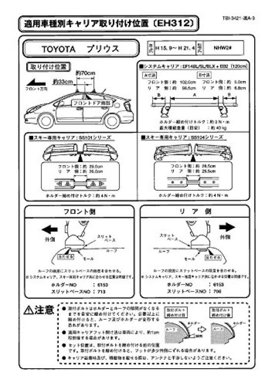 Střešní nosič Terzo pro Toyota Prius EH312 (od PIAA) Nosič/Základní držák, 4, Černý, NHM2#,