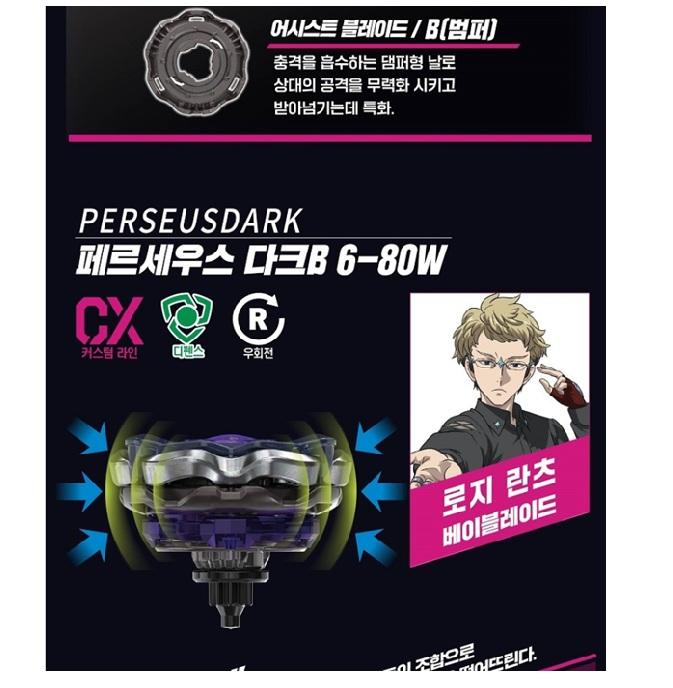 BEYBLADE X Beyblade X Booster Perseus Dark CX-03 B6-80W
