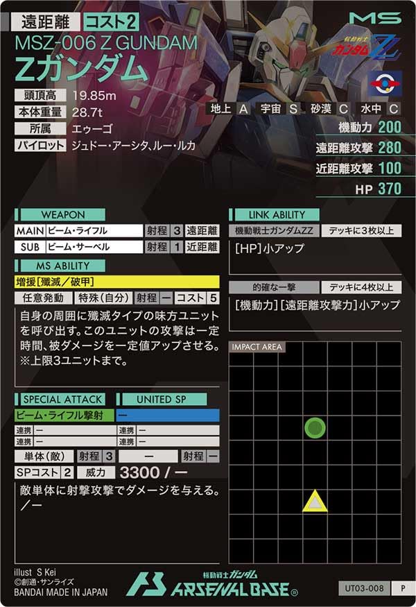 Arsenal Base Zeta Gundam Z P UT03-008