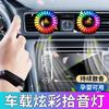 1Pc New Car Car Aromatherapy Trend Ambient Light Voice-activated Sound Light Intelligent Perfume Rhythm Light in The Car