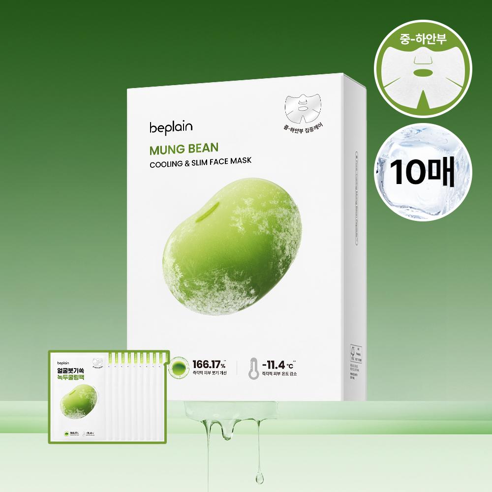 Beplain [focus On The Middle And Lower Back] Beplain Mung Bean Cooling And Slim Face Mask 10 Sheets