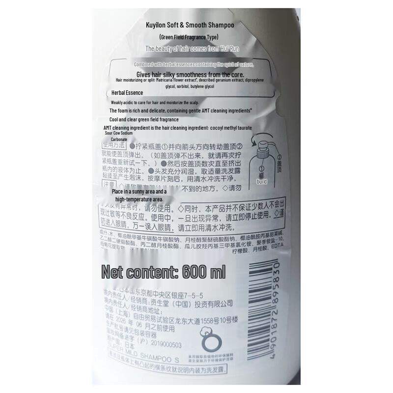 Shiseido HUIJUN Gentle Cleansing Hair Care Set