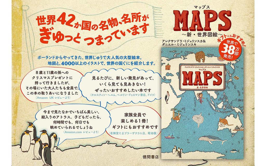 A New World Atlas Maps (Children's Book)