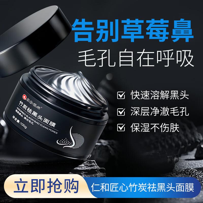 Renhe Jiangxin Bamboo Charcoal Blackhead Peel-Off Mask