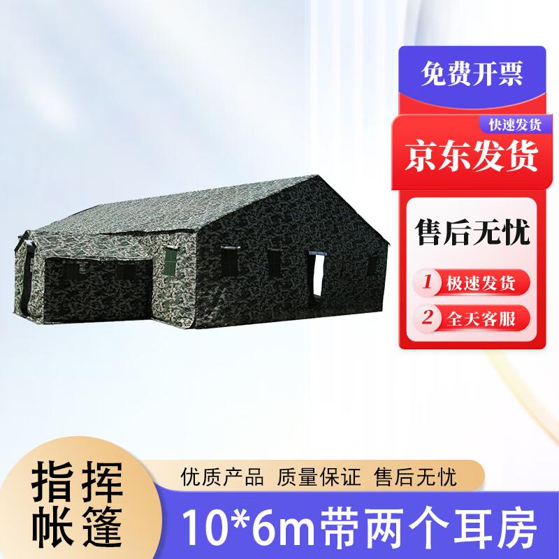 Bokaihui Military Command  Emergency Tents