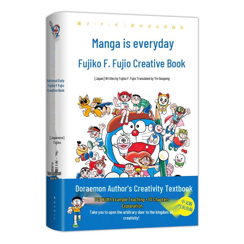 Fujiko F. Fujio Creative Handbook