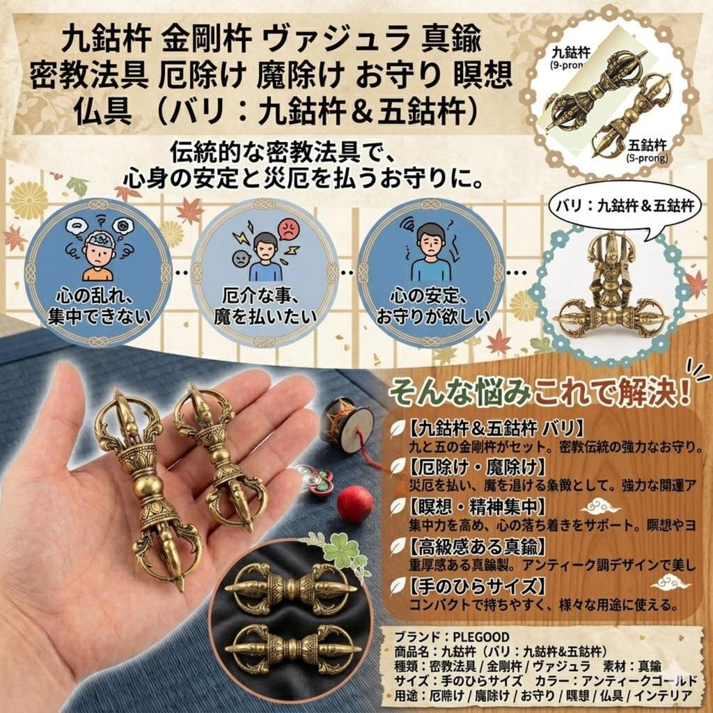 PLEGOOD Vajra (Nine-pronged Vajra) - Brass - Esoteric Buddhist Ritual Implement - Amulet for Protection Against Evil Spirits and Misfortune - Meditati