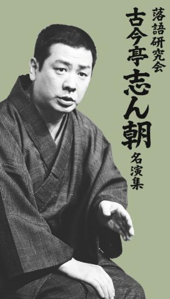 

Rakugo Study Group Kokontei Shincho Best Performances [DVD]