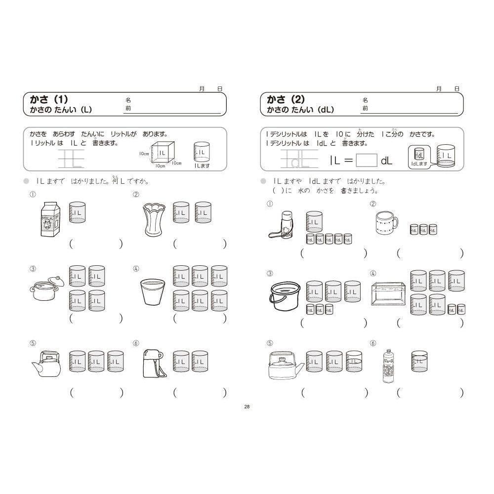 Kirakuken Revised Elementary Grade 2 Math Worksheet Workbook with Review Sheet Japanese Edition