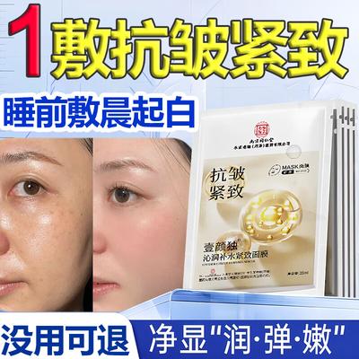 Tong Ren Tang Anti-Falten Straffende Feuchtigkeitsspendende Tuchmaske (20er Packung)