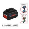 Bosch 18V 8.0Ah Lithium-ion ProCORE18V8.0