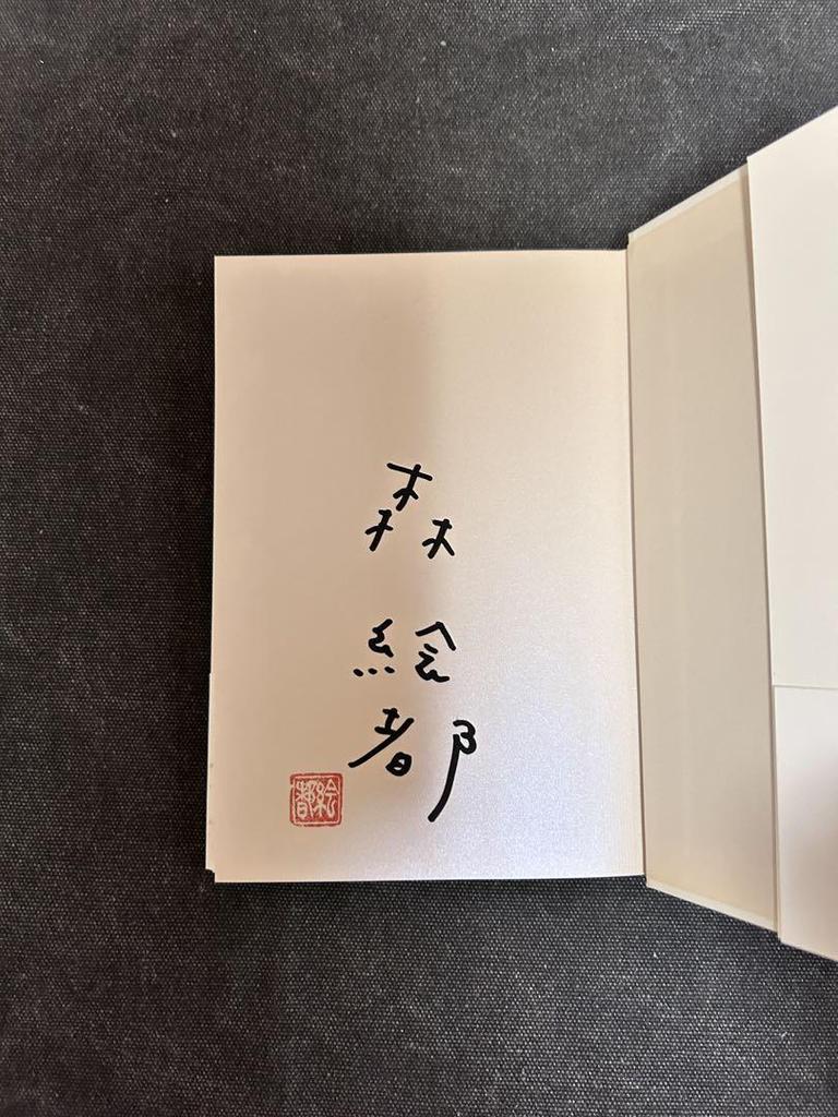 [USED] Signed and signed book by Eto Mori Someday Under the Parasol