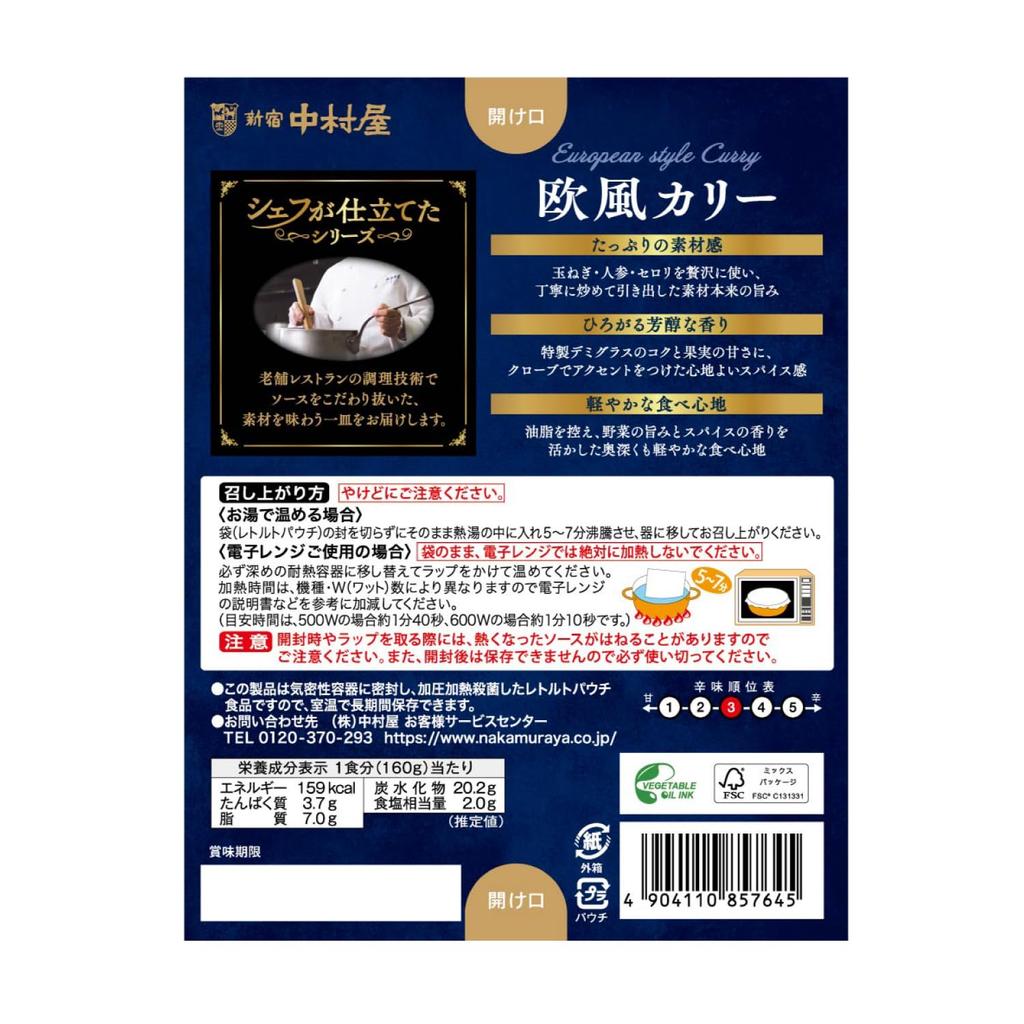 Nakamuraya Curry 160g x 5 Packungen Europäischer Stil des Chefs