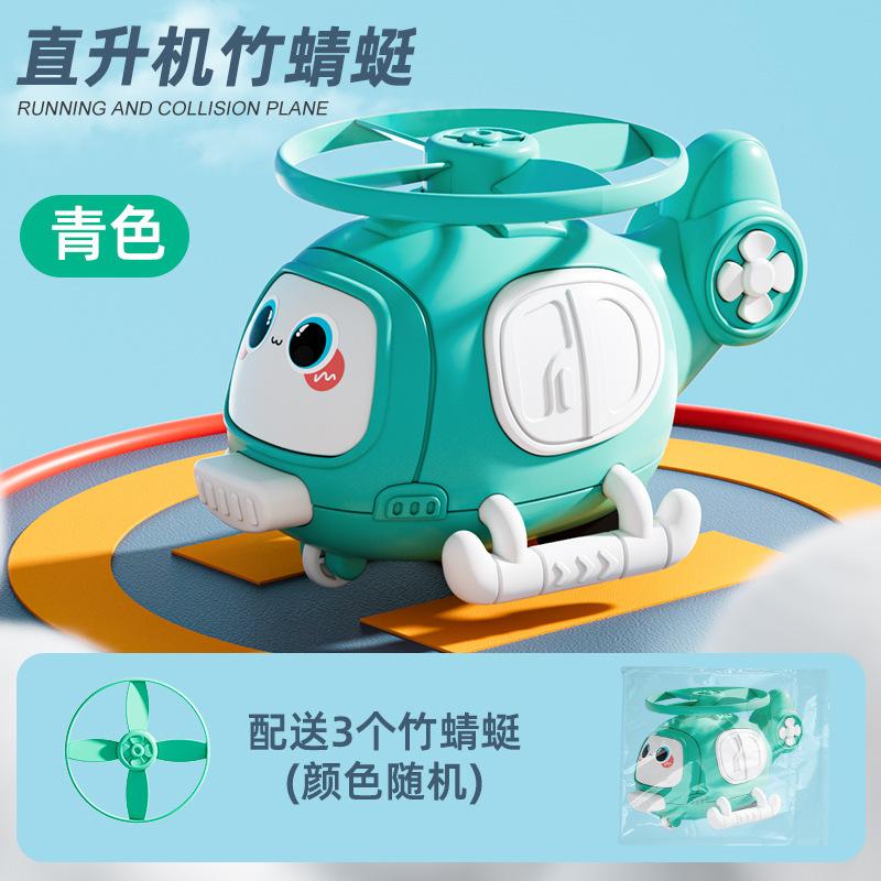 Children's rotating inertia toy bamboo dragonfly flying saucer aircraft model helicopter boy and girl collision gift toy car