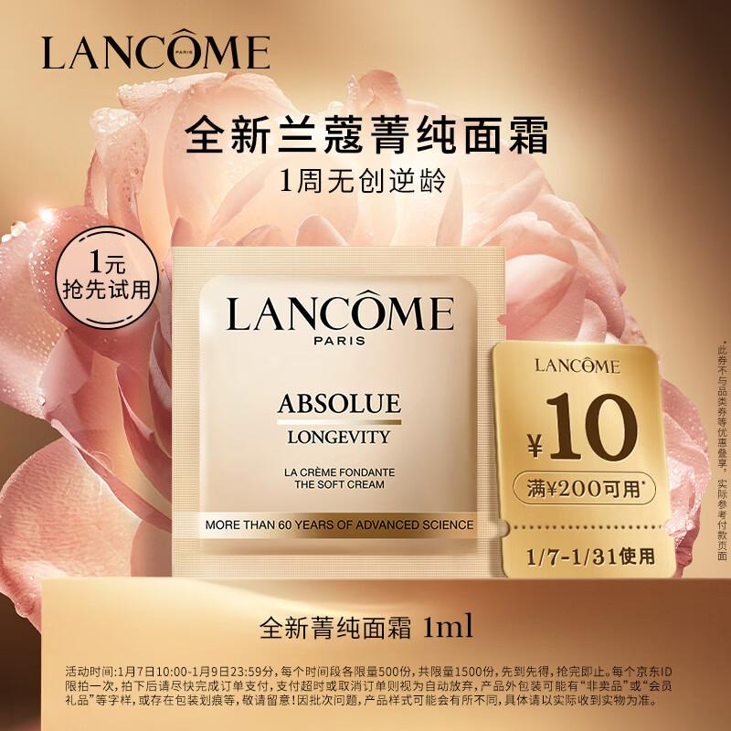 Lancôme Absolue Мягкий крем 1ml