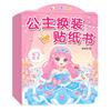 Princess Dress Up Sticker Book for Girls Cute Dress-Up Children's Educational Toys Beauty Makeup Book