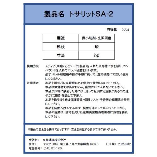 Toho Koki Barrel Polishing Media, 2mm, Tosalit SA-2 (500g) for Fine Cutting and Gloss Polishing