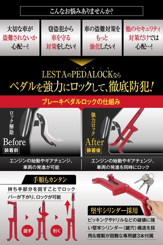 LESTA Pedal Compatible with Steering Wheel Car Relay Attack PEDALOCK Red Lock, Anti-Theft, Lock, Security, Prevention, LST-P15,