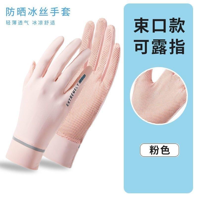 Gloves women's thin summer driving UV protection touch screen outdoor non-slip riding sun protection ice silk gloves