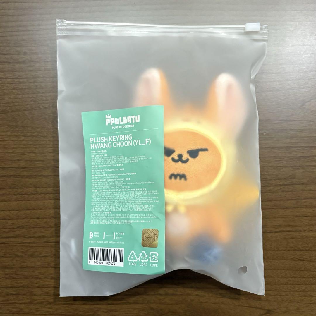 

[USED] TXT PPULBATU Purubatu Fanchun Key Ring