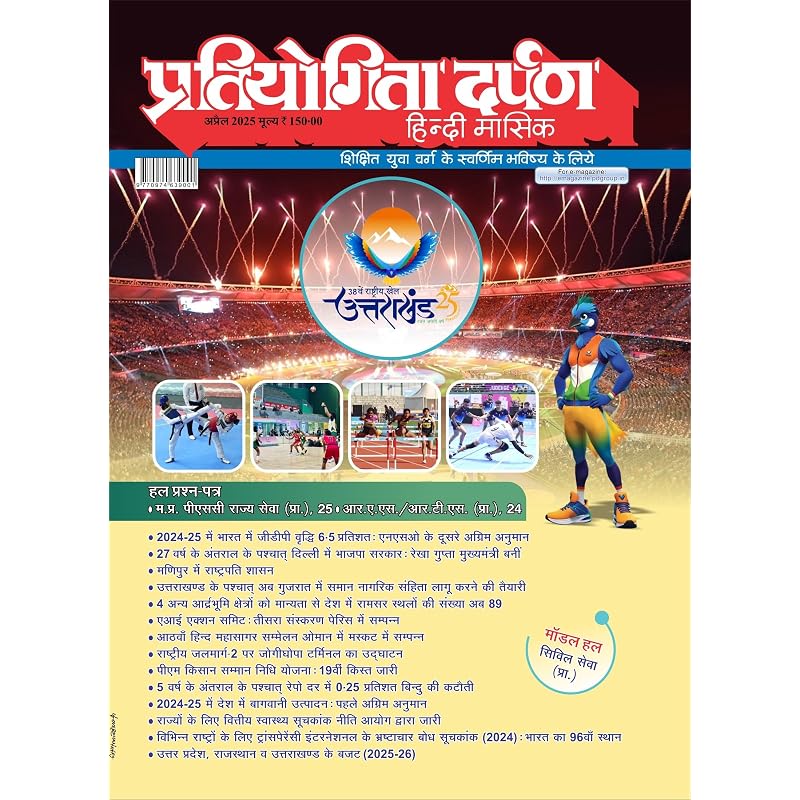 Pratiyogita Darpan Hindi Magazine | 38th National Games Uttarakhand | State Budget Updates | 202425 GDP Updates | UPSC Solved Model Paper