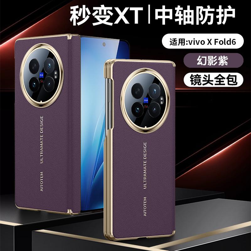 Applicable to VivoXfold1 mobile phone case second change XT plain leather double central axis lens anti-drop magnetic folding screen  case
