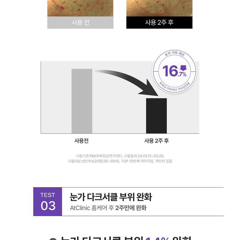 DOMINAS AtClinic Arginine-E Eye Shot Serum