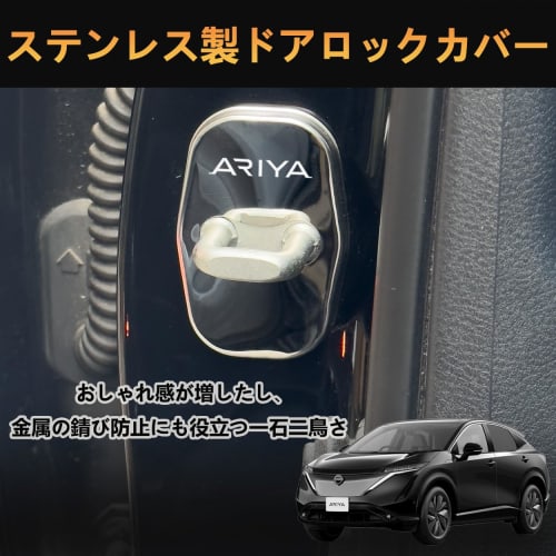 Haoshilianfa Kompatibel mit Nissan New Ariya (ARIYA) FE0 SNFE0 FE0-Serie (Januar 2022 ~) Türschließerabdeckung nur Türschlossabdeckung Edelstahl Co