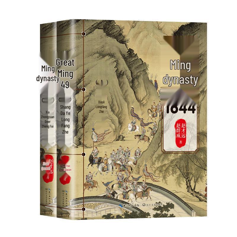 Da Ming 1644 Two-Volume Historical Novel