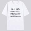 Funny Korean Rock Music Benefits Letter Print Graphic T-shirt Men Women Summer Short Sleeve Casual Harajuku Unisex Y2k Tee Tops