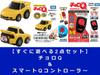 ChoroQ Mazda s ovladačem ChoroQ coin smart Q [Sada 2] e-07 RX-7 (FD3S) &
