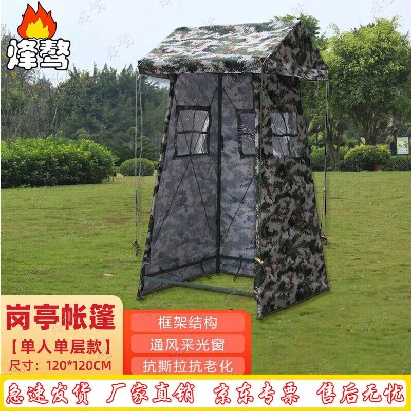 Fengao Outdoor Single Sentry Tent
