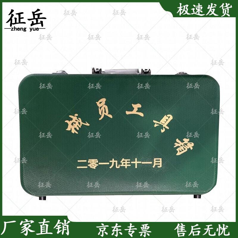 Zhengyue Equipment Maintenance & Transport Case
