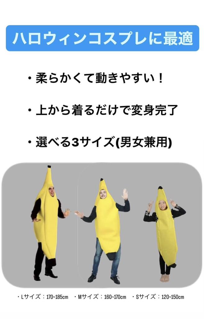 Banana Cosplay Costume for Men, Women, and Children, Full Body Fancy Dress, Funny Adult Halloween Costume, Yellow, Unisex, Sizes L, M, and S (L)