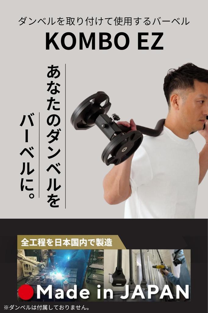 TEDDY WORKS KOMBO Strength Training Equipment, Dumbbells, Barbells, Home Training, Made in Japan (EZ Black)